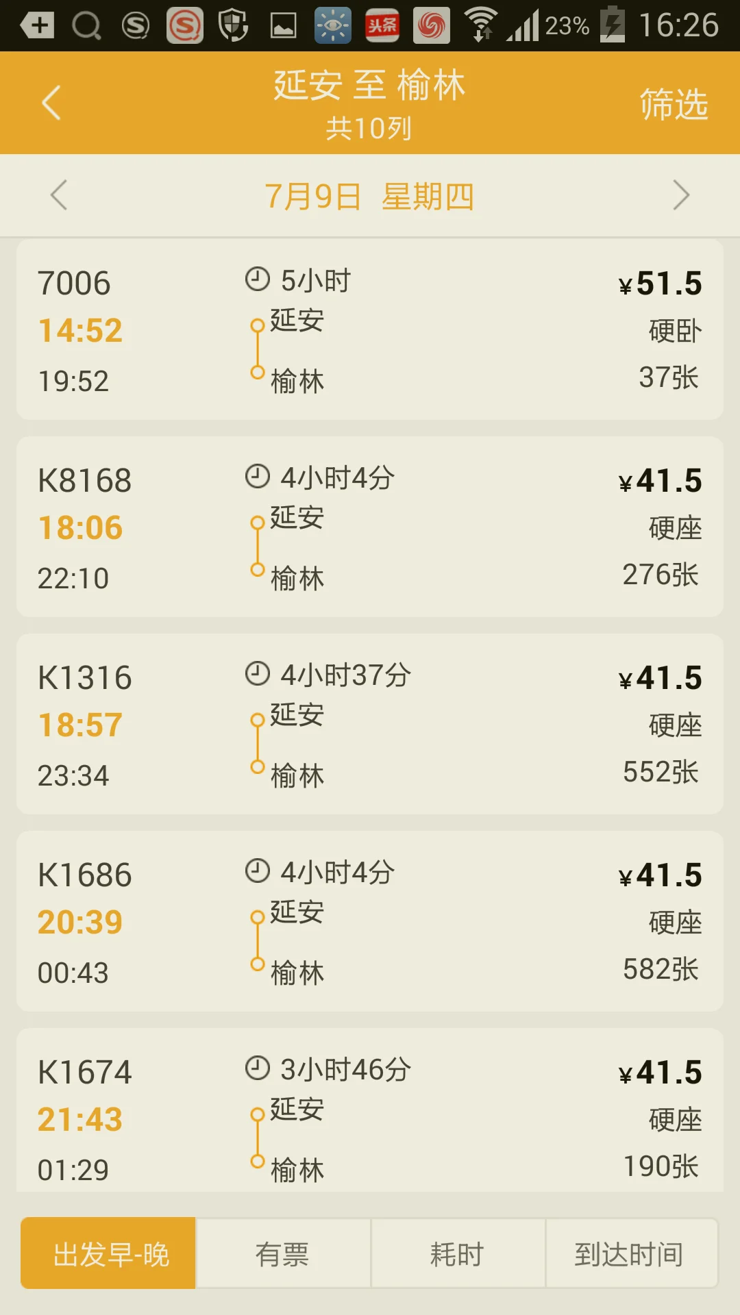 西安到榆林高铁啥时开通(延安到榆林高铁)1