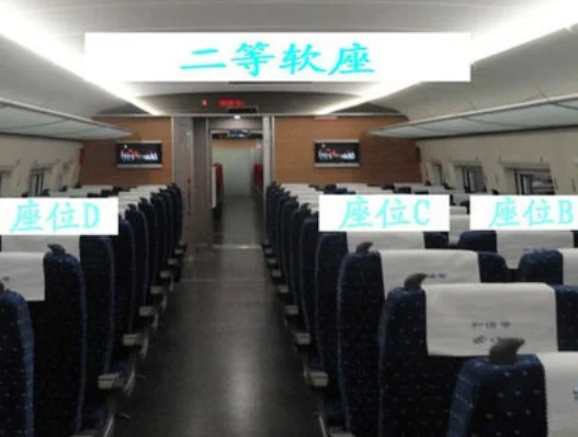 高铁座位abcd是如何排列的（高铁座席）4