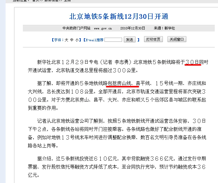 今天大雪北京地铁房山线延长运营时间吗（地铁房山线北延通车时间）5