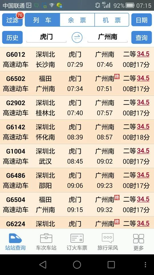 虎门高铁到广州南站需多长时间（从虎门到广州南站高铁）