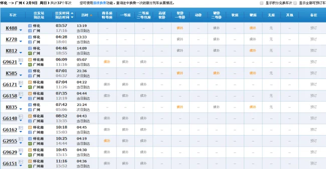 怀化至广州高铁沿途经停站（怀化南到广州南高铁）3