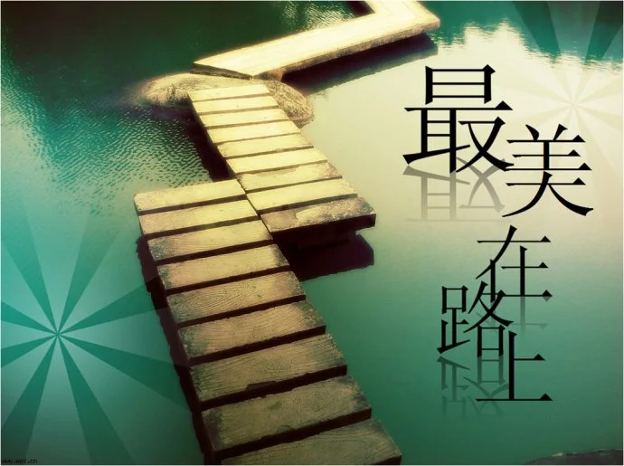 铁路女职工诗歌朗诵稿（铁路诗歌朗诵在路上）1