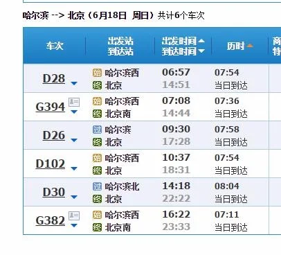 哈尔滨到北京高铁多长时间(哈尔滨到北京有高铁吗)5