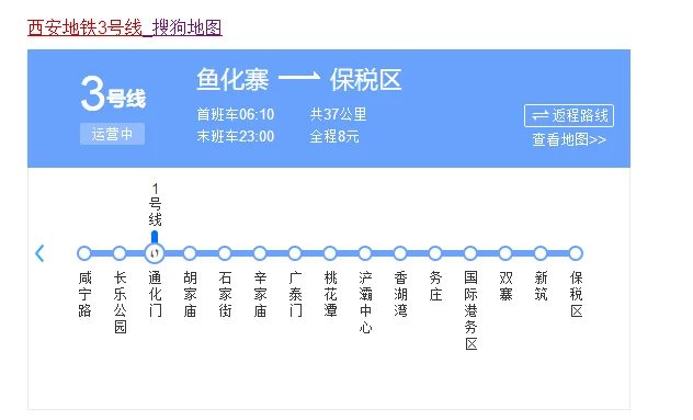 西安地铁3号线到底有没有开通我明天想去世博园的百度地图都有3号线的线路规划了(西安地铁世园会)2