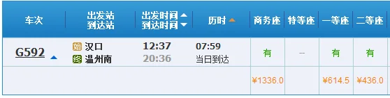 汉口有到温州南站的动车了（武汉到温州高铁时刻表）