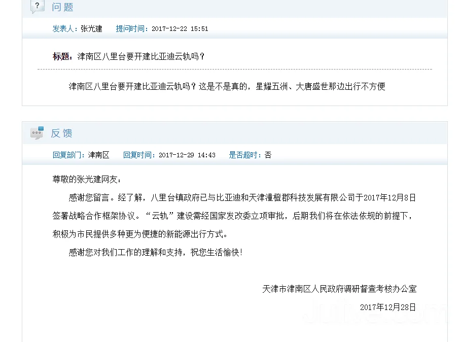 天津滨海新区中部新城的地铁什么时间开工（中部新城轨道交通）3