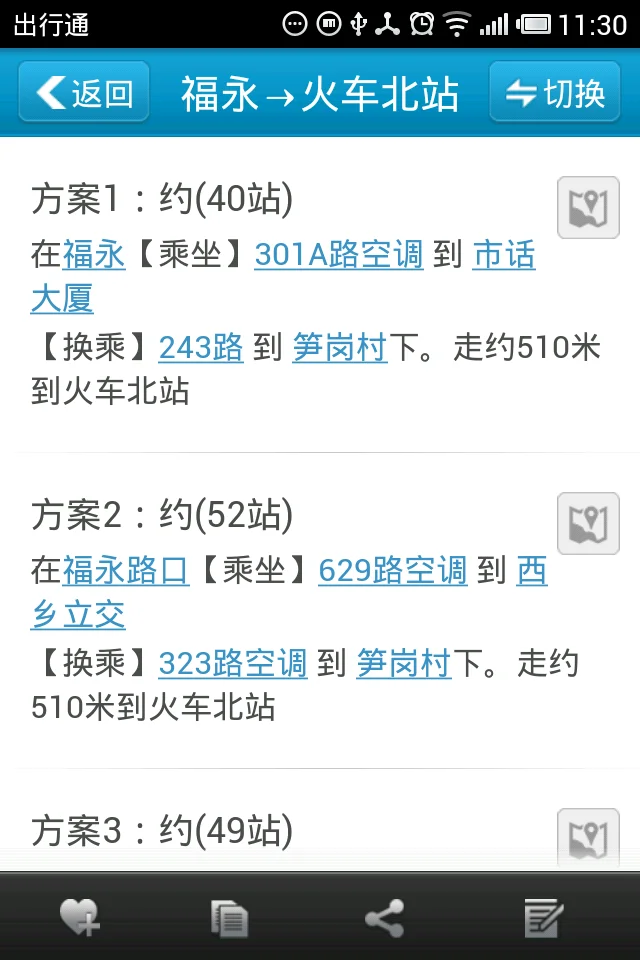 福永地铁站到深圳北站怎么走（福永到深圳北站高铁站）