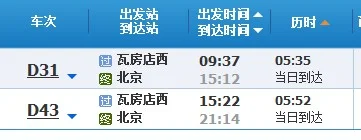 北京到大连的高铁路经几个站点（北京到瓦房店西高铁）5