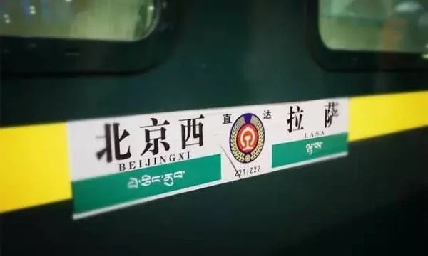 坐火车去拉萨列车如何为你供氧（青藏铁路供氧）