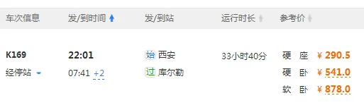 西安至库尔勒铁路图沿线各站停靠时间（库尔勒轨道交通图）