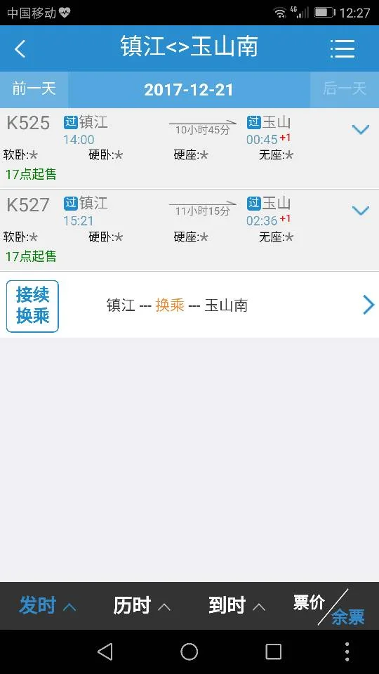 桂林到南京南站的高铁经过几站（南京到玉山南站的高铁）