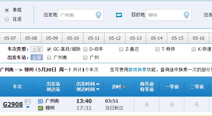 广州南站到柳州高铁到柳州什么站(广州南到柳州高铁路线)2