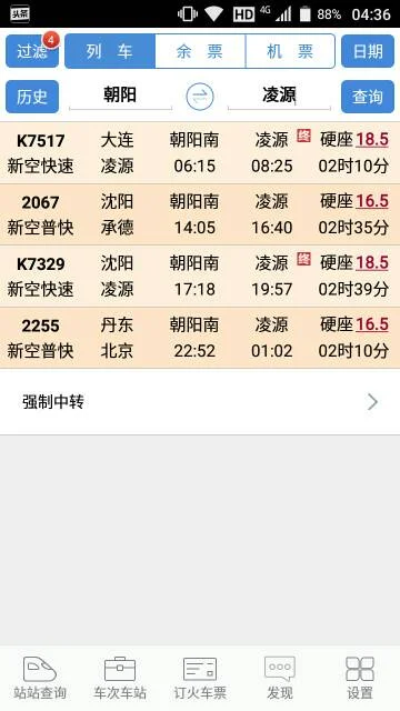 鲅鱼圈至凌源高铁票价多少(凌源高铁)3