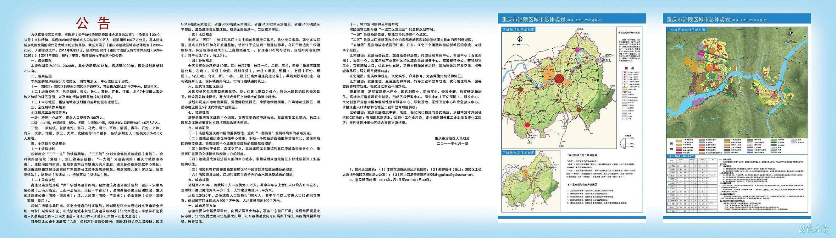 重庆轻轨线经过涪陵吗(2015涪陵轨道交通规划)4