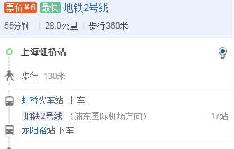 地铁二号线虹桥站到龙阳路地铁站需多少时间(龙阳路地铁站2号线)1