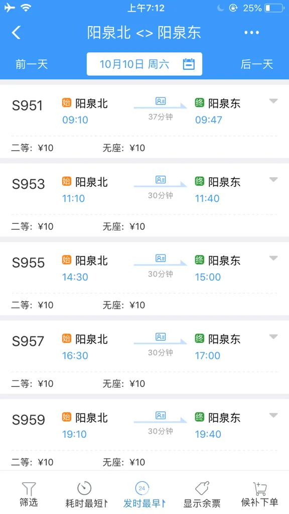 上海至阳泉北高铁途进那些站（阳泉北高铁）