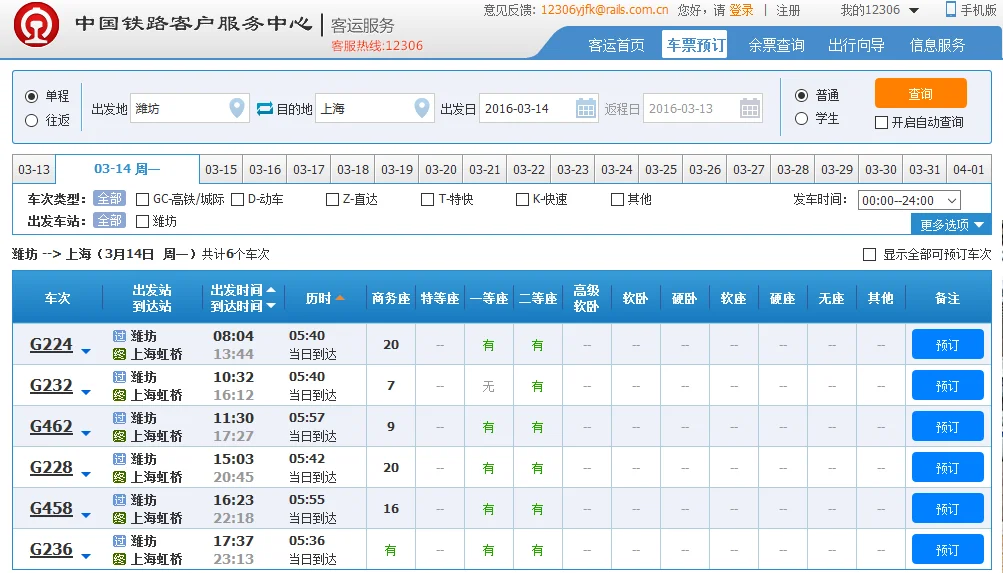 29号潍坊到上海高铁停运了吗（潍坊到上海高铁）