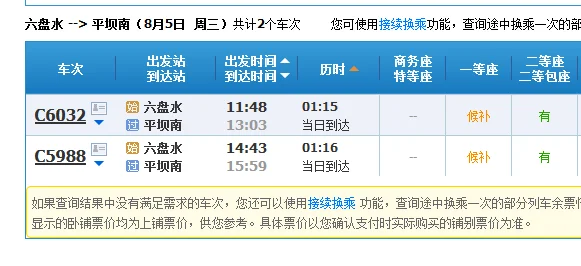 平坝南站到昆明南高铁票(平坝高铁)4