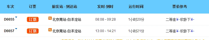 白洋淀高铁站都可以去哪里（白洋淀高铁站时刻表）