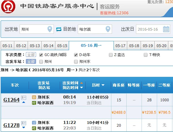 有没有从郑州到哈尔滨的高铁（哈尔滨至郑州高铁）