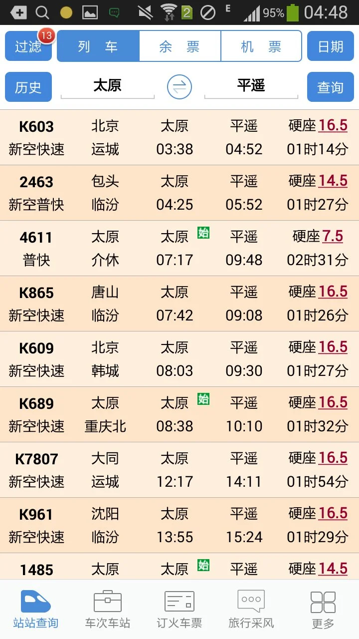 平遥到太原的火车时刻表（平遥到太原高铁时刻表）2