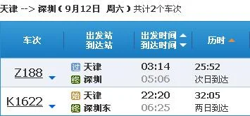 深圳到天津有高铁坐吗需要多长时间到达（天津到深圳高铁时刻表）2