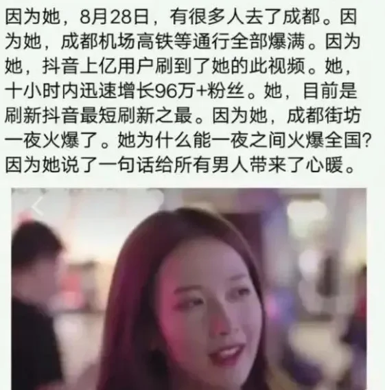 去成都找小甜甜 出至于哪里的梗（成都地铁小甜甜海报）4