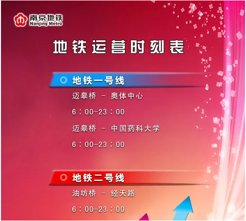 南京地铁一号线运营时间（南京地铁1号线全程运行多少时间）2