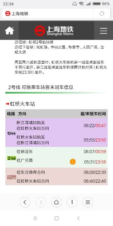 上海虹桥火车站2号线地铁晚上最后一班是几点（虹桥地铁晚上停运时间）