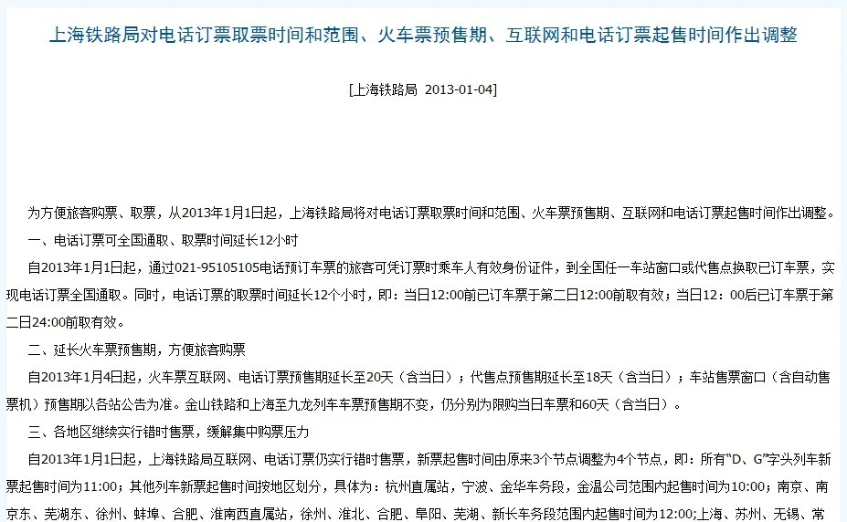 12306人工服务电话多少（南昌铁路局订票电话）