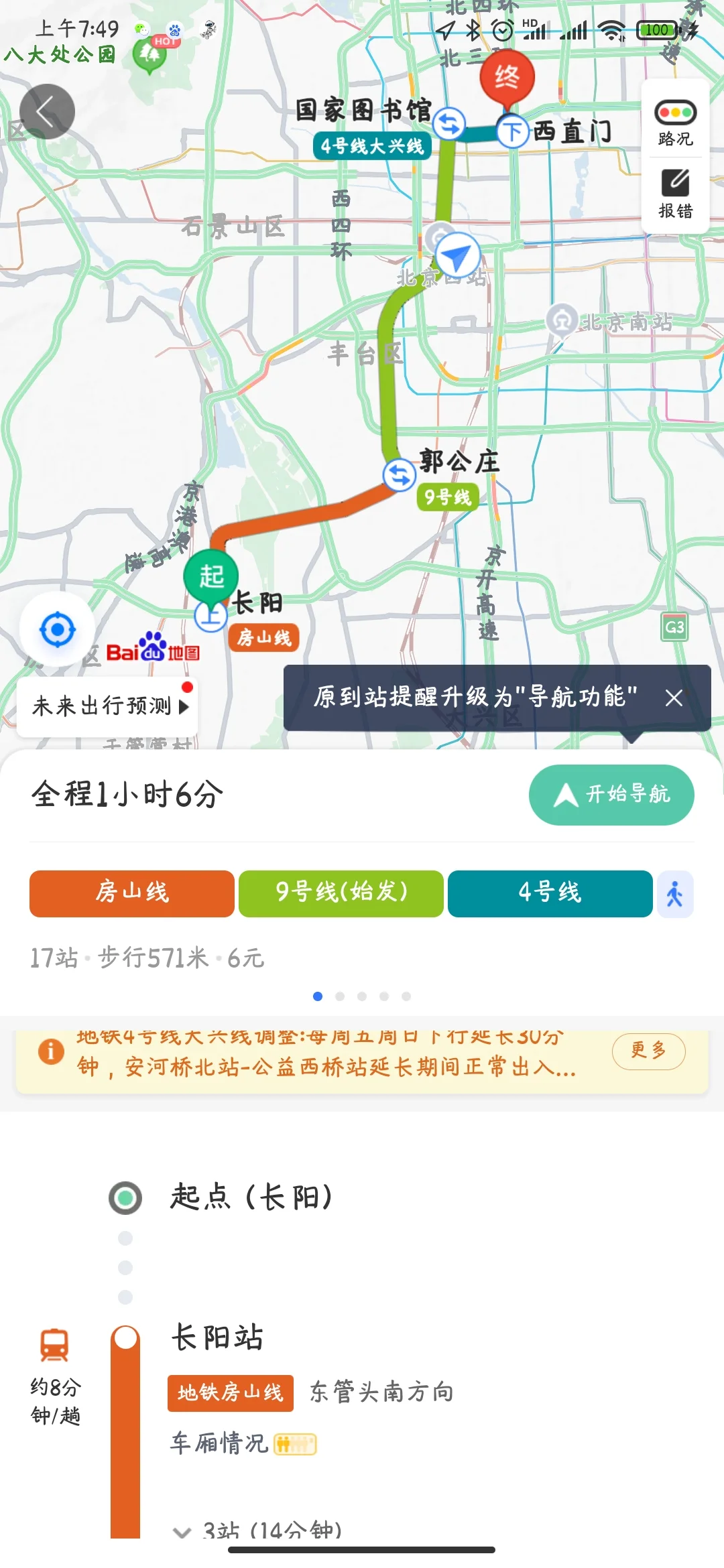 从房山长阳地铁站做地铁到北京南站总共多长时间能到（清源路地铁到长阳地铁大概多长时间）
