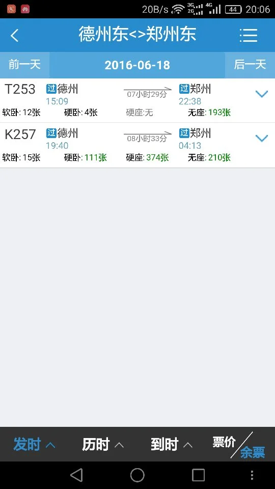 德州东到上海的高铁经过哪些站（德州东到武汉的高铁）3