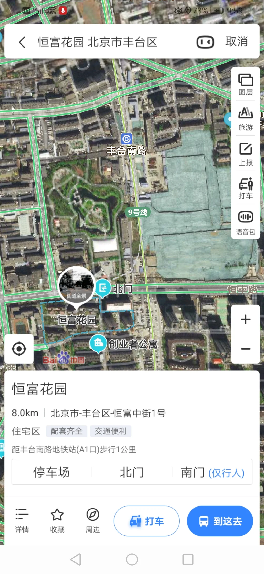 丰台南路地铁站到东直门地铁站怎么走（丰台南路地铁站二手房）2