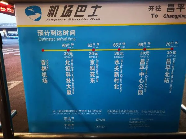 从昌平北站到首都机场T3航站楼座地铁怎么走（地铁昌平到首都机场T2）