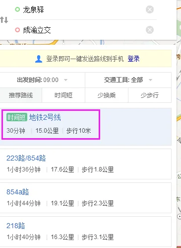 成都地铁二号线的起点到终点的各个站点是那些(成都2号线地铁速度)3