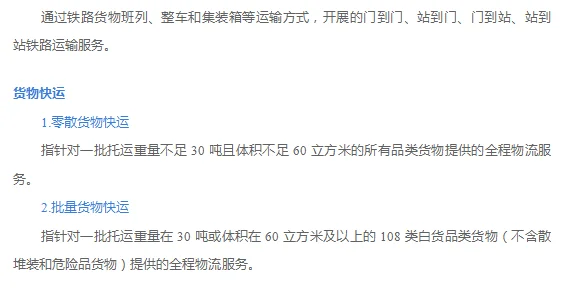 铁路运输限高多少（铁路货运限高）4