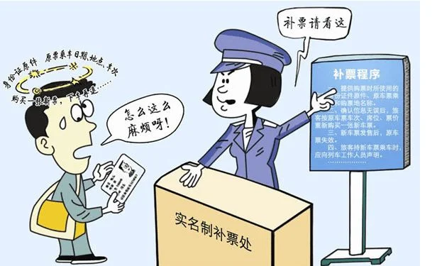 火车票改签(补票)多坐一站或几站(高铁多坐一站)3