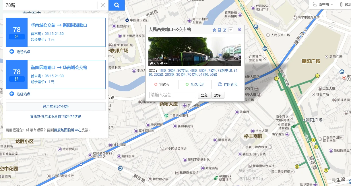 南宁地铁一号线朝阳站哪个出口离中山路近（南宁朝阳地铁站出口）3