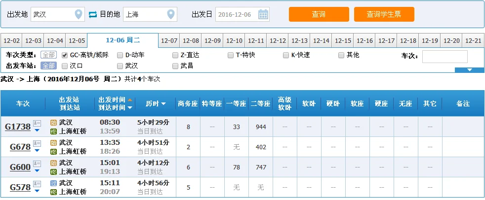 武汉至上海高铁列车时刻表(武汉到上海高铁)2