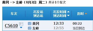 左岭地铁站到武汉动车站需多长时间最早发车时间是几点钟能赶上午十点十五分钟的动车吗（武汉到左岭高铁时刻查询）1
