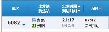 贵州省六盘水市盘县红果镇的高铁站叫什么名字具体有那些班次多少钱谢谢(贵州红果两河高铁招聘)3