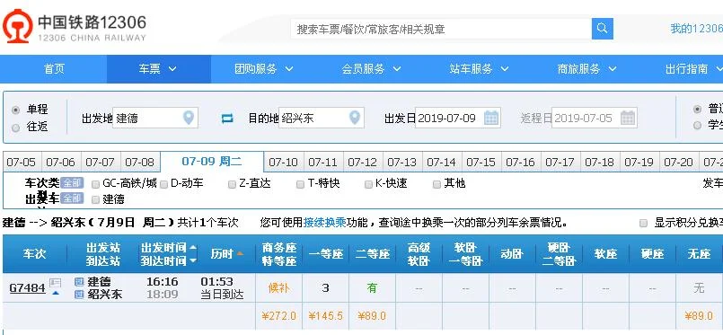 g7595高铁时刻表查询(绍兴东站高铁时刻表)3