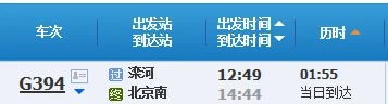 河北迁安滦河站到北京的高铁 时刻表 急！！！（滦河到天津高铁时刻表）