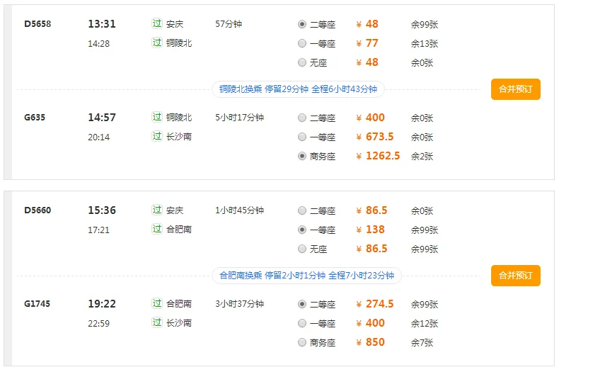 安徽安庆到湖南长沙火车多少钱（安庆到长沙高铁）