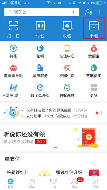 武汉怎么用手机刷地铁 武汉地铁能够用支付宝吗（支付宝在武汉的地铁优惠券怎么用）