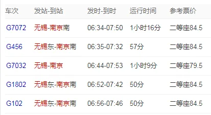 无锡至南京高铁时刻（无锡到南京的高铁）