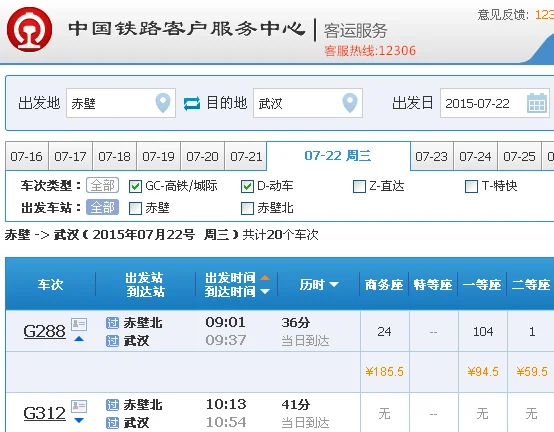 赤壁北高铁到成都后天有没有(赤壁到成都的高铁)4