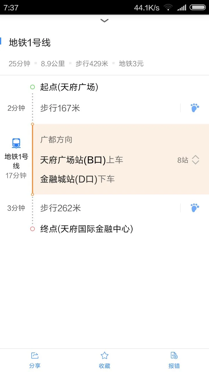成都地铁开通了哪些站   收费多少（金融城到天府广场地铁价）2
