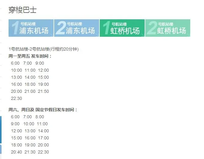 虹桥机场从T2地铁站到T1航站楼需要多长时间（虹桥机场t1到t2哪个离地铁站近）