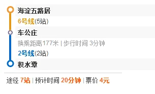 五路居地铁口在哪（五路居到积水潭地铁站）3